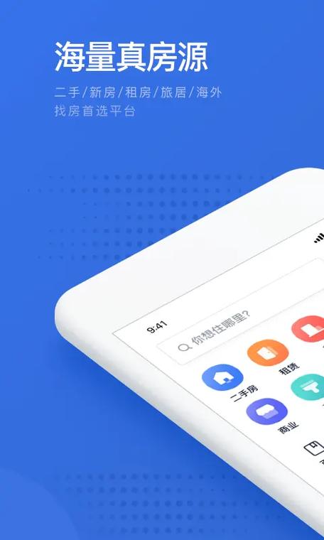贝壳二手房屋信息截图3