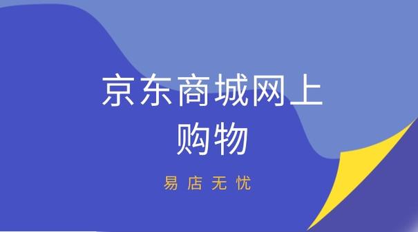 京东官网网页版入口