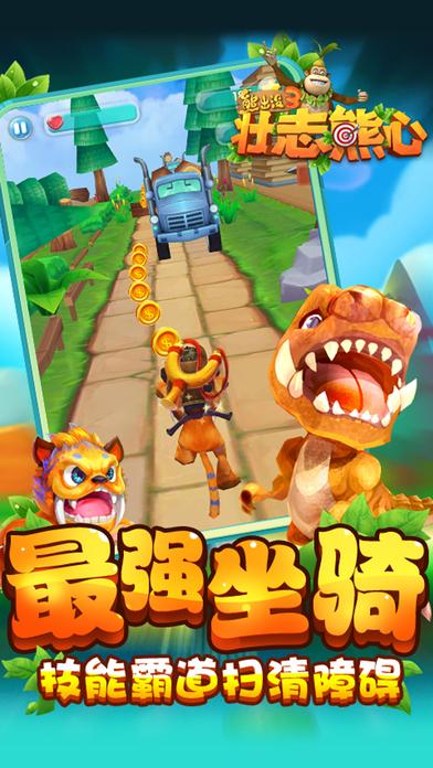 熊出没之壮志熊心游戏