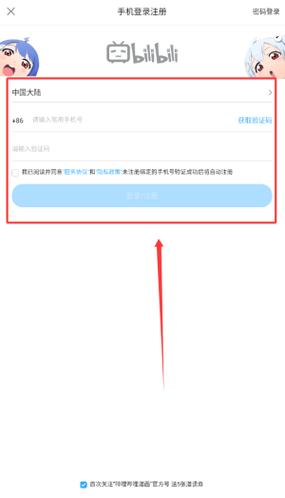 哔哩哔哩怎么更换登录账号