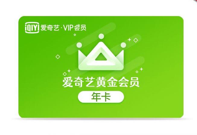 爱奇艺会员卡