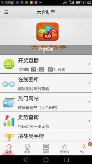 6合助手手机版app免费下载