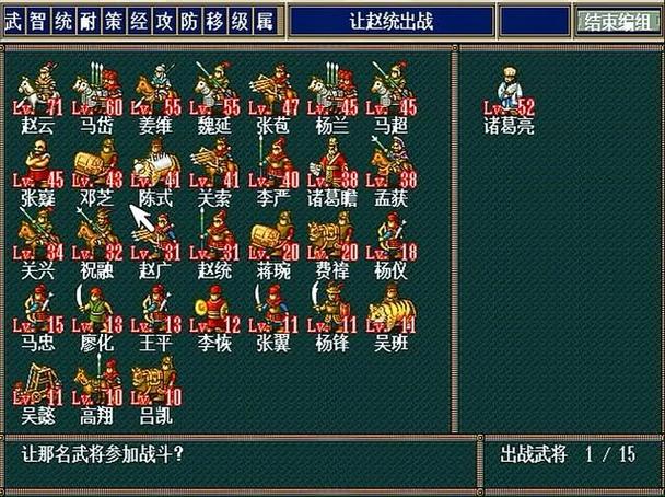 三国志孔明传退场人物