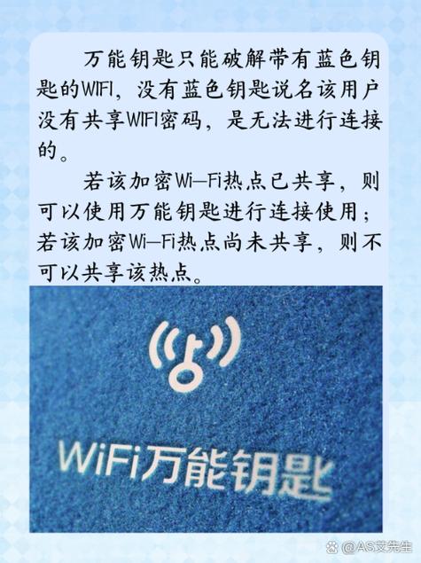 万能钥匙有蓝色钥匙为什么连不上