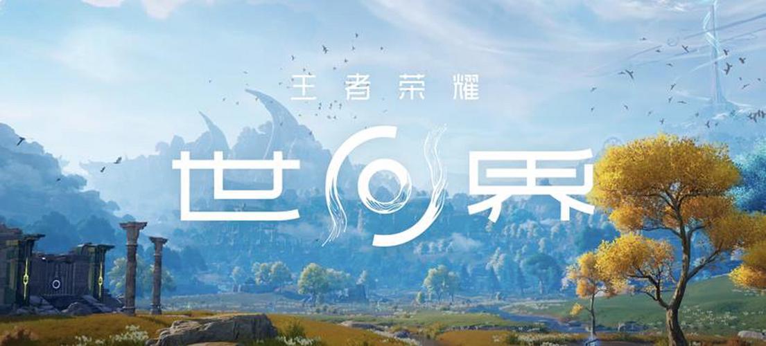 王者荣耀世界logo