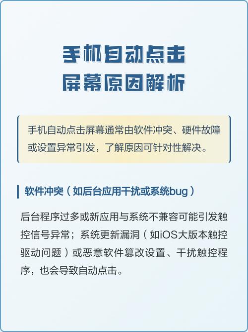 手机屏幕下方闪烁是什么原因