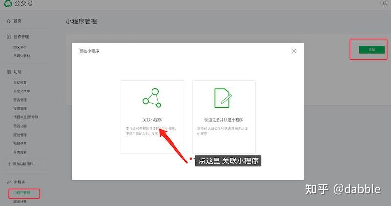 怎么让订阅号小图