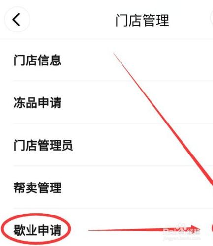 怎样注销多多买菜门店
