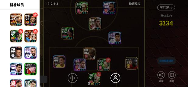 实况足球苹果版截图3