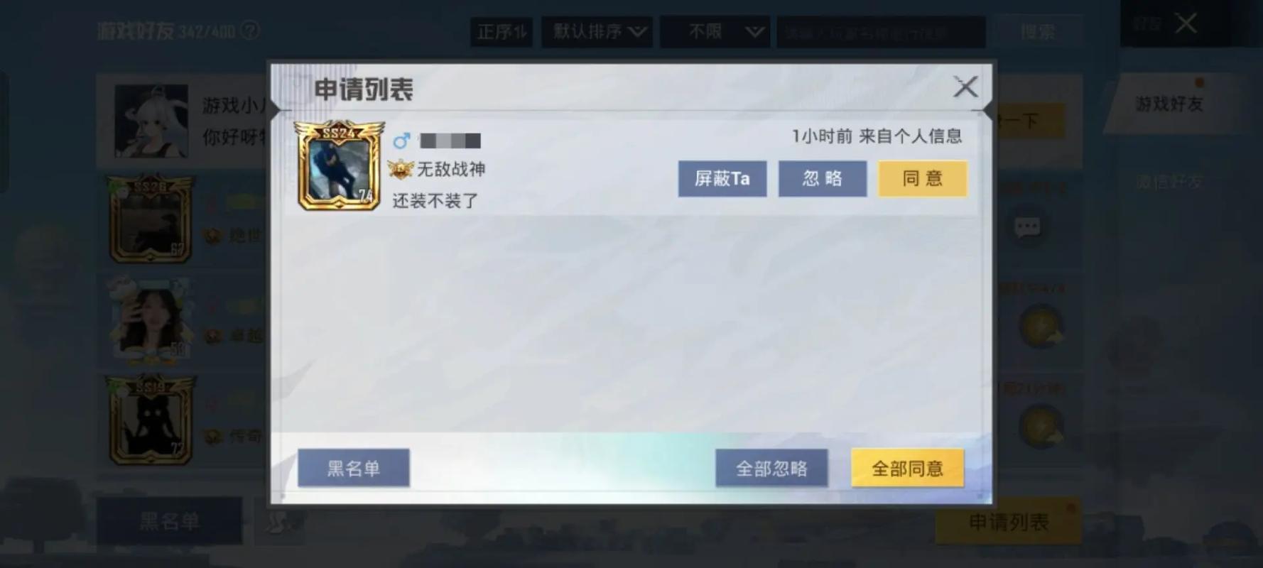 和平精英关闭好友申请截图2