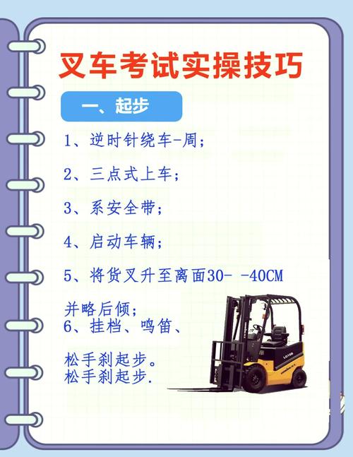 叉车驾考宝典免费版