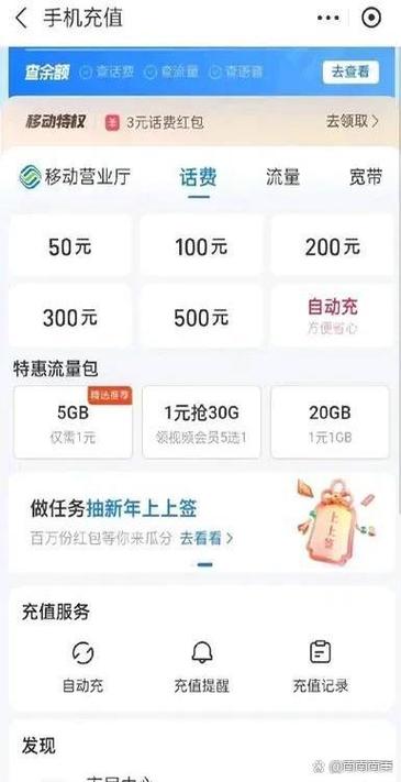 手机充了流量又把钱退回来了