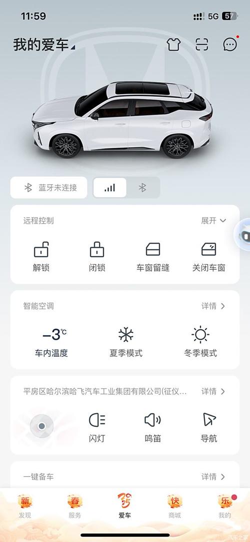 长安引力域app远程控制