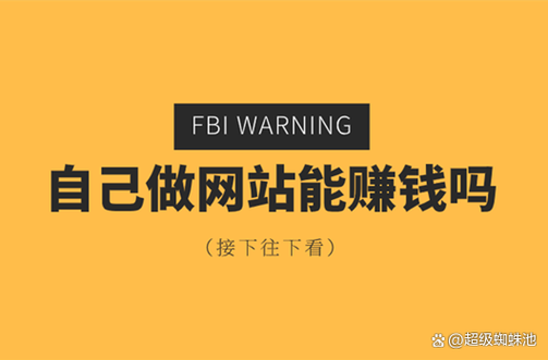 网站点击量怎么赚钱的