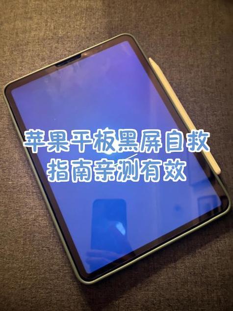 平板被摔黑屏了怎么办