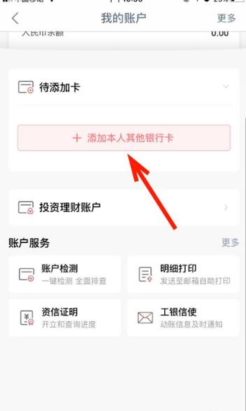 工行app解绑银行卡截图2