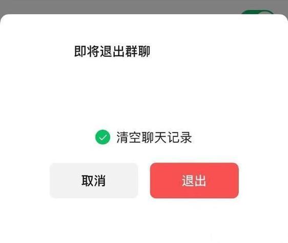 发起群聊后怎么退出