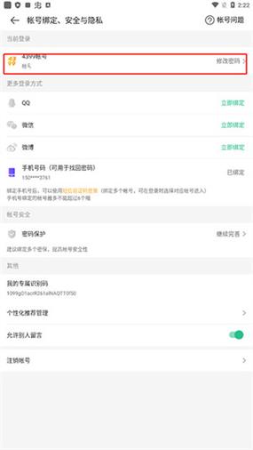4399账号怎么绑定手机号码