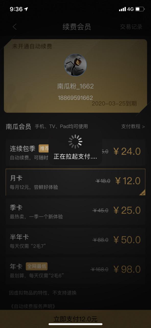 苹果手机突然充值不了游戏