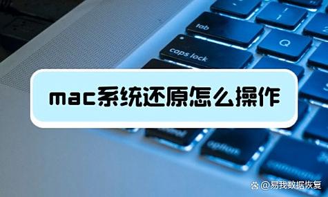 mac系统怎么还原到原来版本