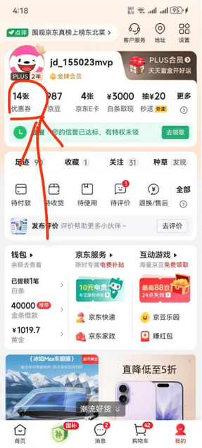 京东e卡绑定查询步骤图标