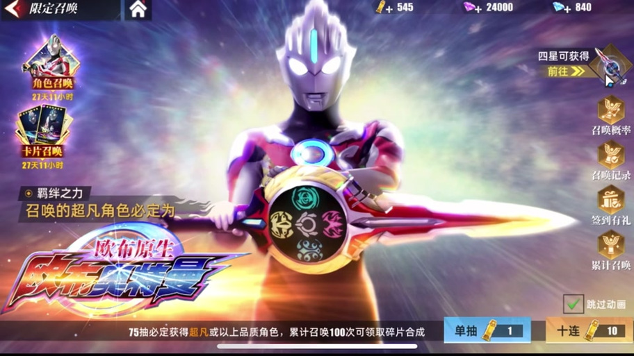 奥特曼传奇英雄领取欧布奥特曼