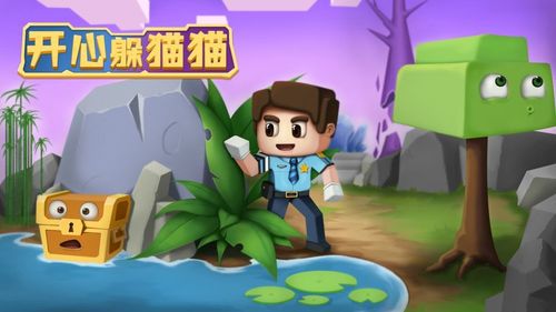 开心躲猫猫无限钻石版下载