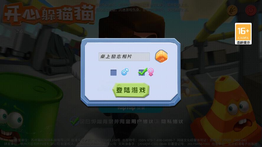 开心躲猫猫无限钻石版下载截图3