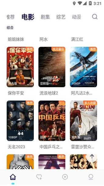 谁有手机版电影港app截图2