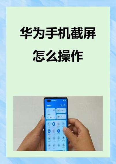 怎么截图华为