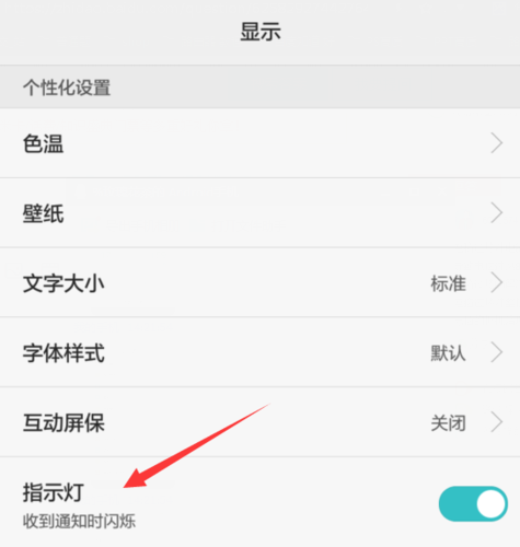 华为手机指示灯怎么设置截图2