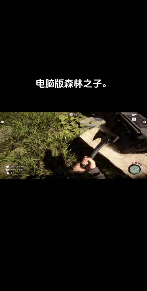 森林的存档换电脑还能玩吗