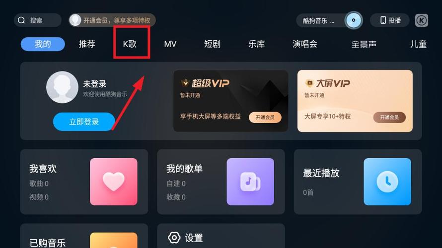 酷狗TV1.1.6版本下载