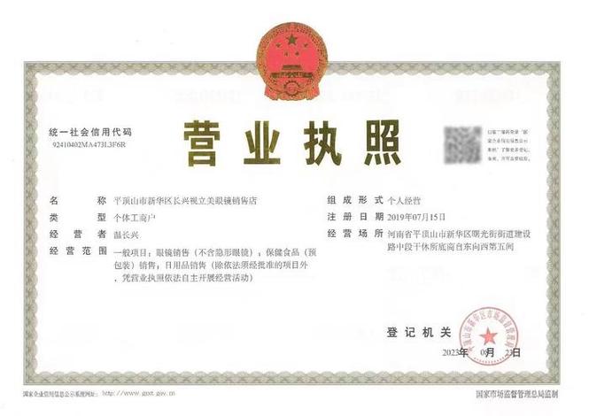 老版营业执照