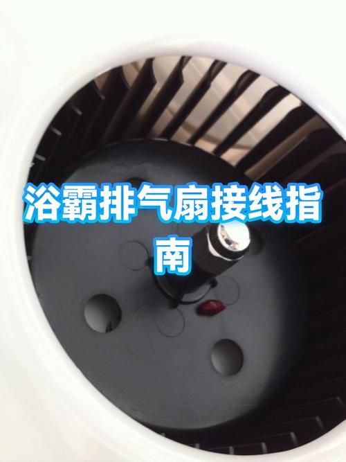 浴霸排气扇坏了怎么换
