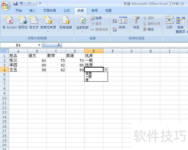 表格设置下拉选项并设置颜色