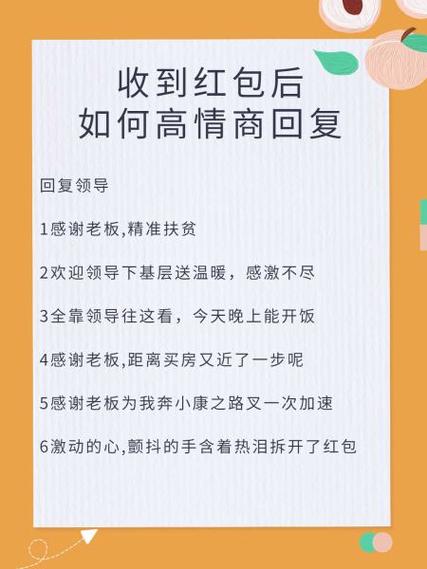 高情商回复供应商红包