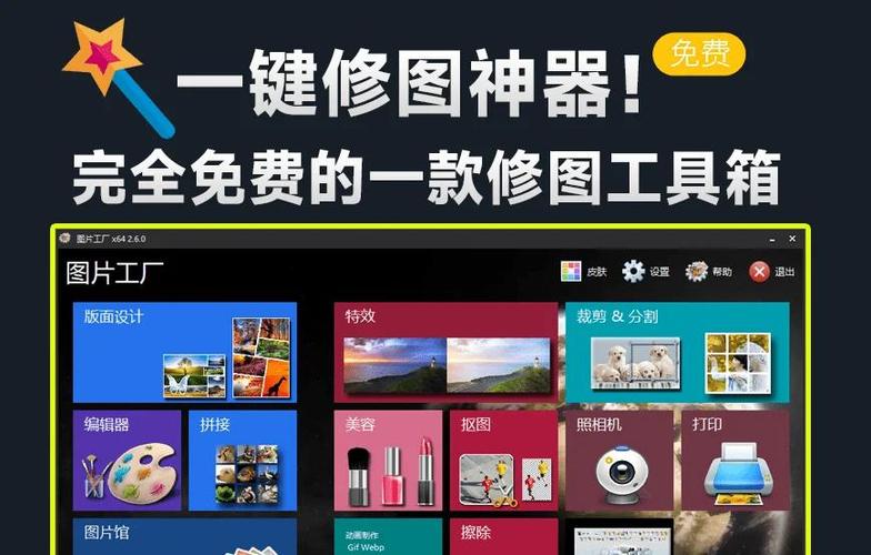 免费的修图软件