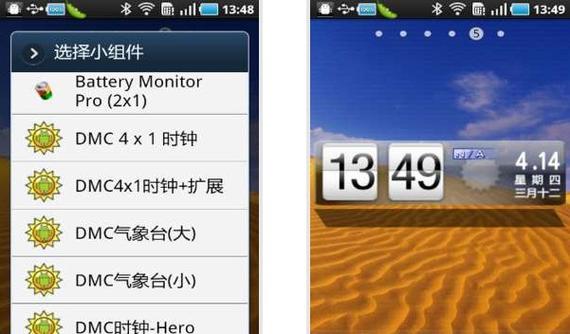 小部件带时间日历天气