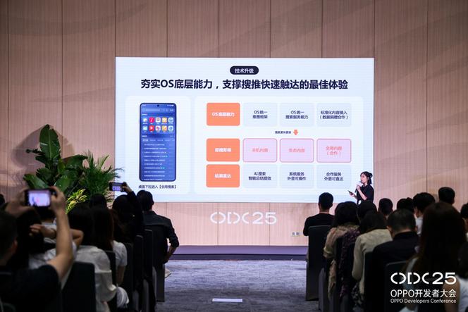 oppo 全局搜索