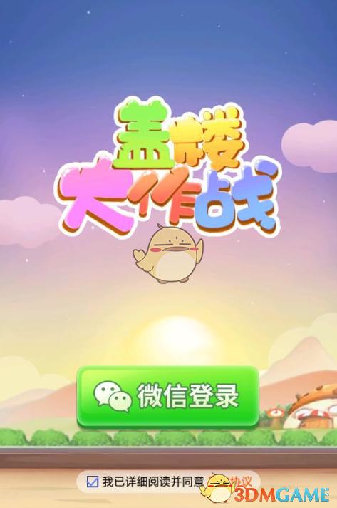 盖楼大作战红包版能提现吗