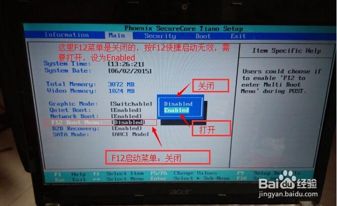 宏基笔记本设置u盘启动