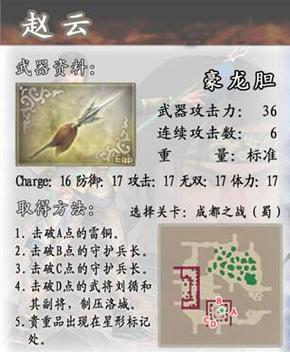真三国无双7陆口之战怎么识破