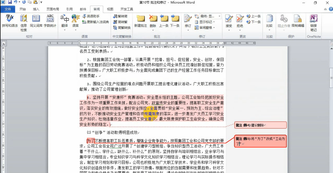 word文字的上角标批注怎么弄