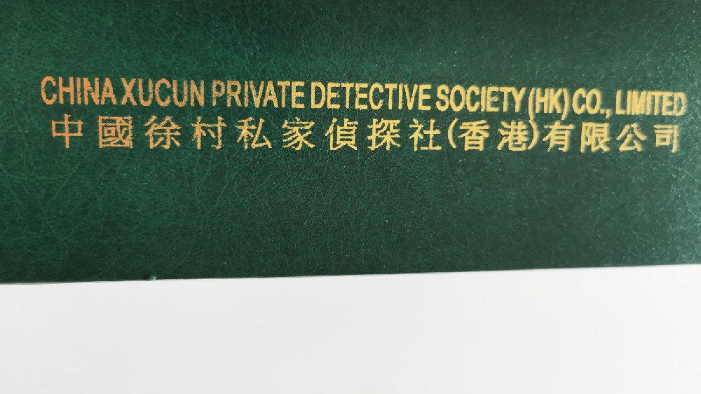 广州正规私人调查