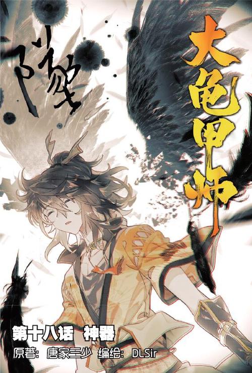 大龟甲师漫画下拉式神漫版