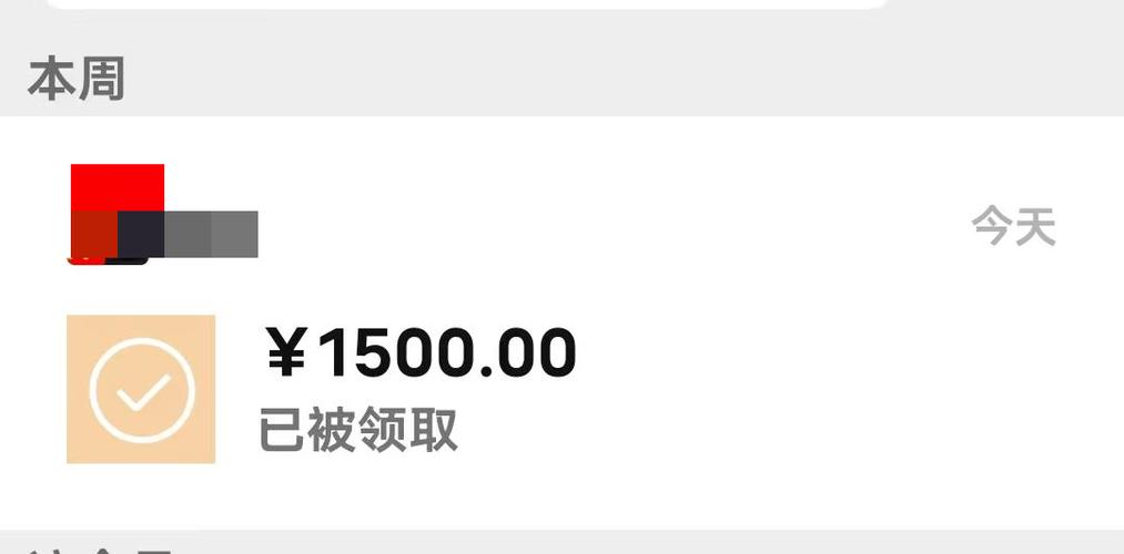 转账1500块截图
