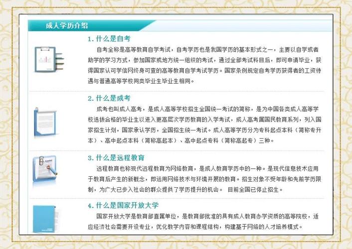 成人想提升学历有哪些途径截图2