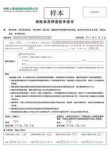 中国人寿保险保单贷款可以贷多少钱