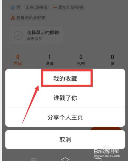 快手收藏视频如何查看